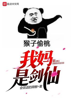 我妈是剑仙完结了吗
