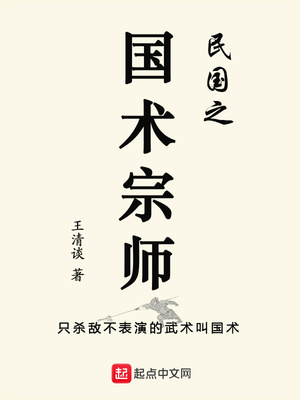 民国之国术宗师TXT网盘下载