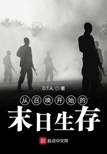 末世从召唤开始