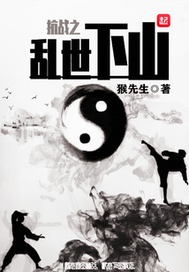 抗战之乱世下山百度下载
