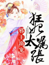 邪王溺宠狂妃太嚣张下载