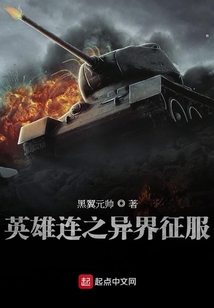 英雄连一