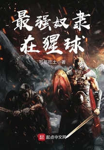 最强奴役主系统