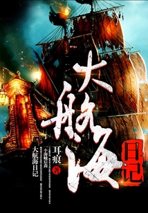 大航海游戏攻略