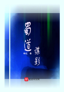 蜀道官网