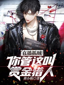 赏金主播