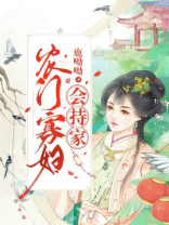 农门寡妇会持家下载