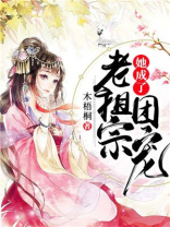 团宠老祖宗她又a爆全球了