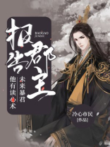 书名是 报告娘娘:暴君他有读心术