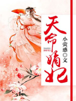 小说天命帝妃免费阅读