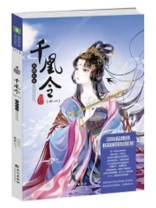 千凰令12大结局是什么