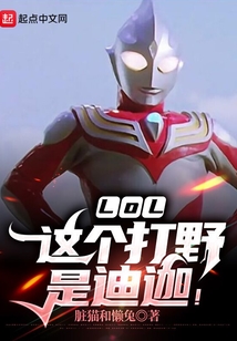这打野的走位我就觉得离谱
