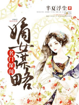 名门嫡女肆意