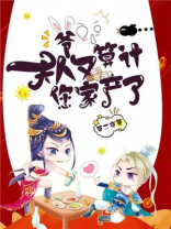 爷,夫人她又惊艳全球了