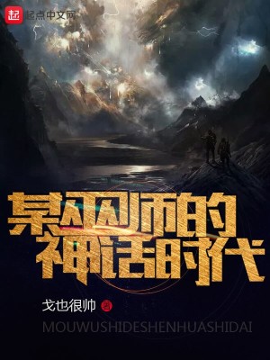 某巫师的神话时代改名成了什么