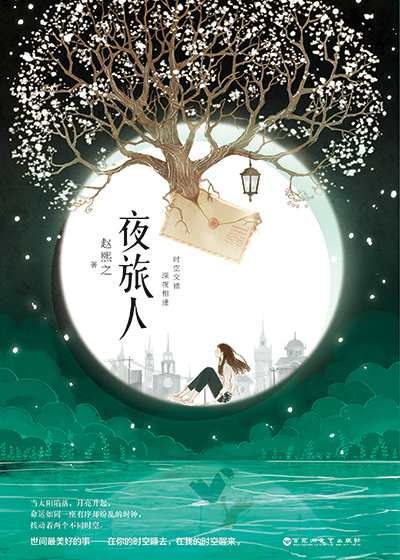 夜旅人 电视剧