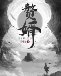 赘婿