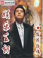 娱乐王朝