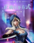 精灵的正确打开方式