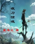夜刀惊魂
