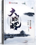 大明略