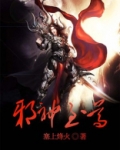 邪神至尊