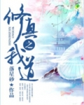 修真之我道