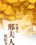 红楼之邢夫人