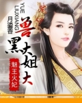 魅王火妃临天下