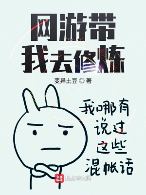 网游修炼小说