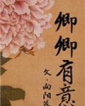 卿卿有意