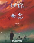 以你为念