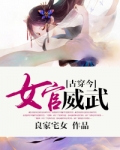 [古穿今]女官威武