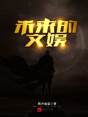 未来娱乐文重生
