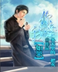 你爱我如果