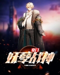 豪门妖孽战神