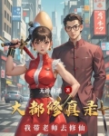 大都修真录