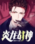 炎龙战神