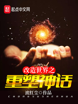 改造世界作文
