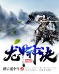 龙甲神诀