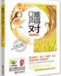 难得门当户对
