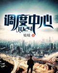 调度中心1024