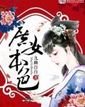 庶女本色