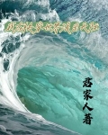 我在快穿世界浪出天际
