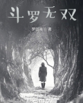 斗罗无双