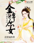 重生之金牌庶女