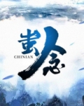 蚩念shen还是cheng