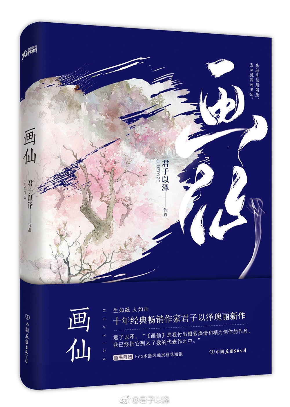 画仙什么意思