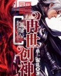 网游之再世创神