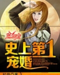 史上第一宠婚